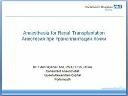 Anaesthesia for Renal Transplantation - Анестезия при трансплантации почки